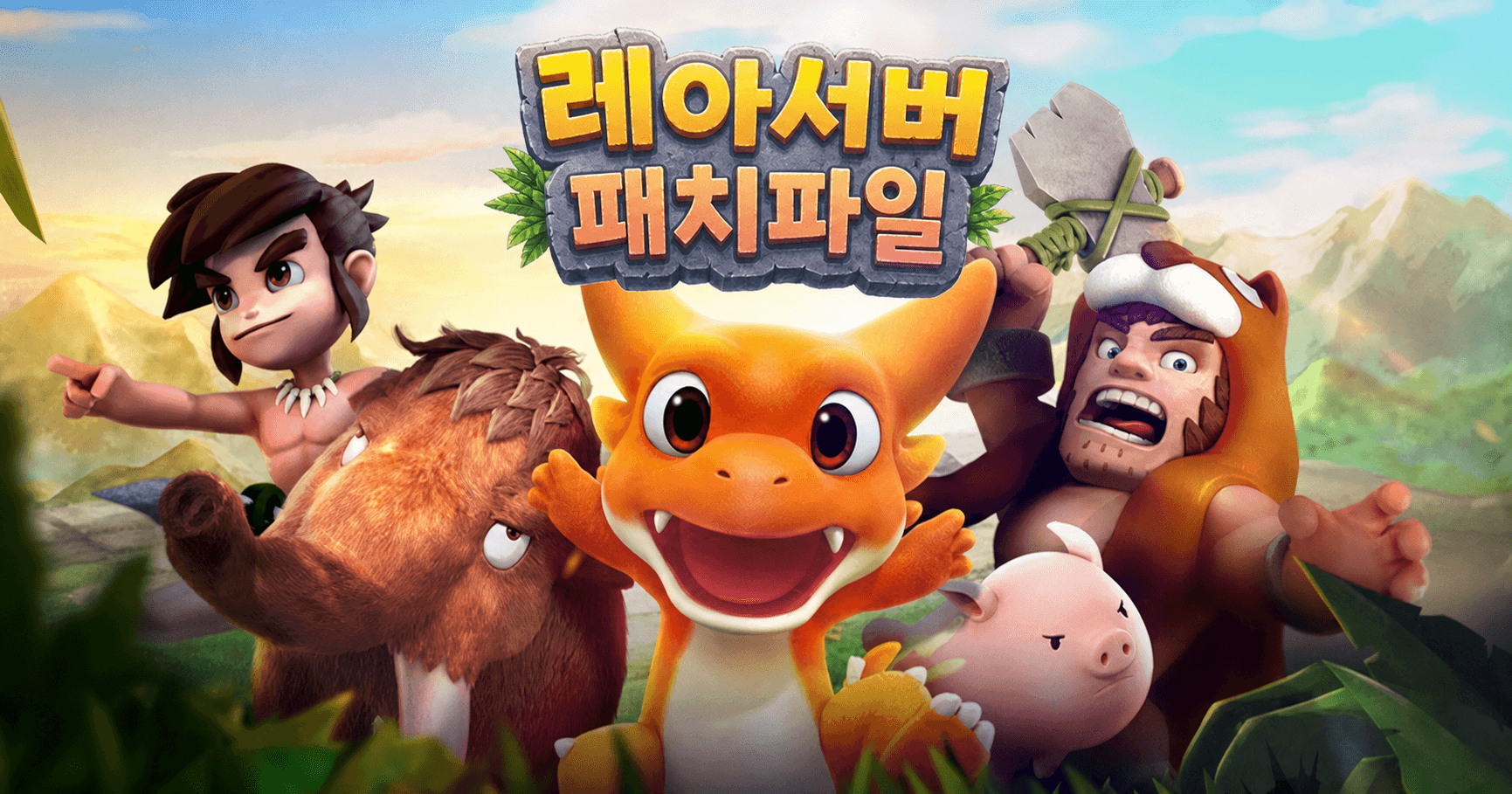 StoneAge LEA 패치 파일 다운로드