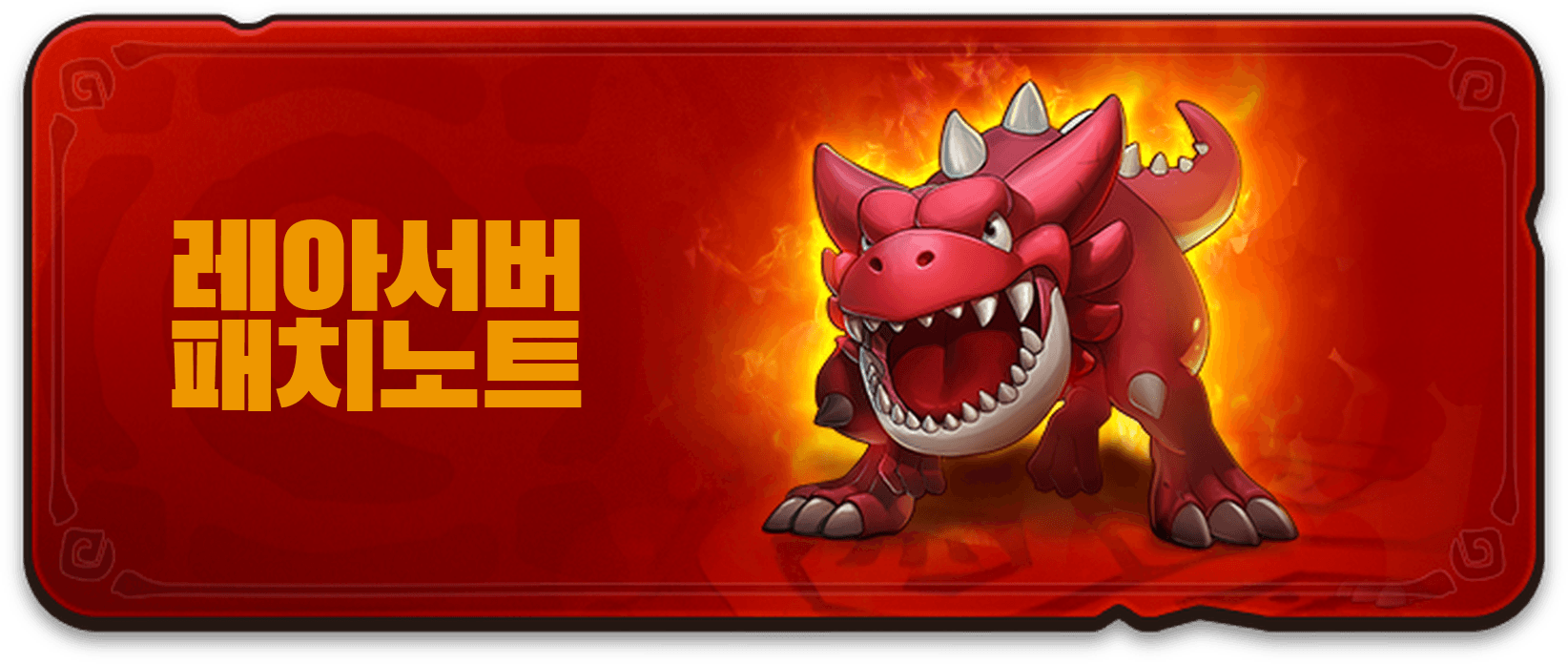 패치노트 이미지